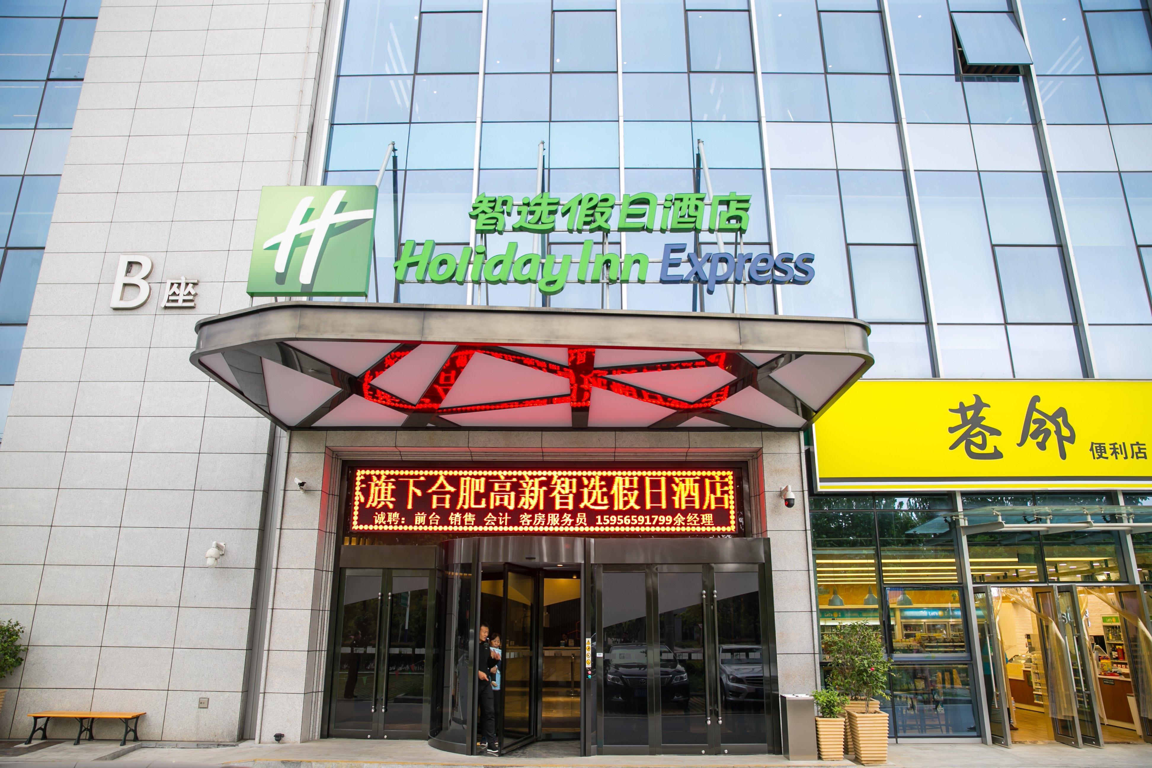 Holiday Inn Express Hefei High Tech By Ihg Jinggangpu Ngoại thất bức ảnh